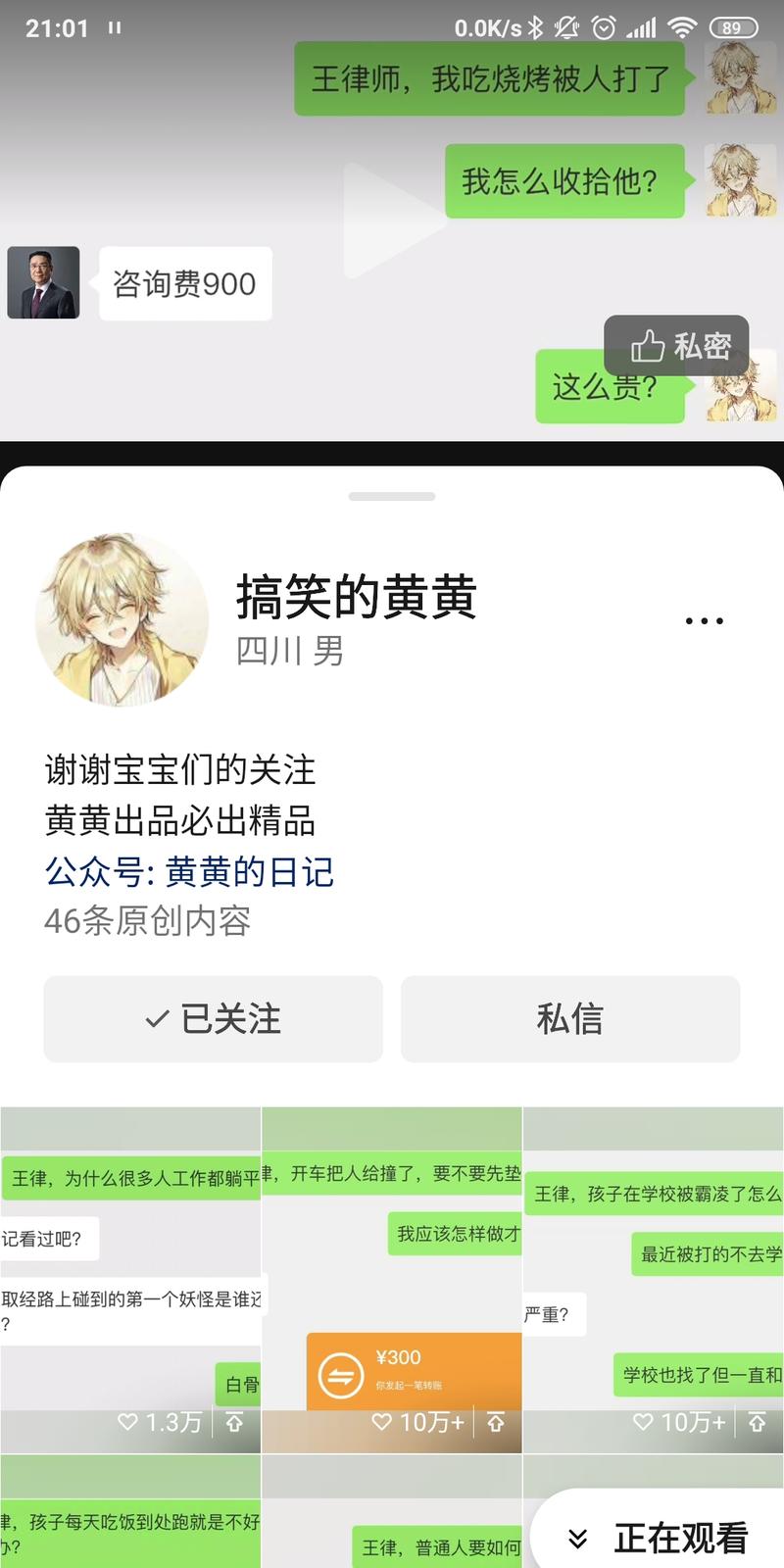 视频号，通过微信咨询律…#情报-搞钱线报📢论坛-网创交流-优创圈